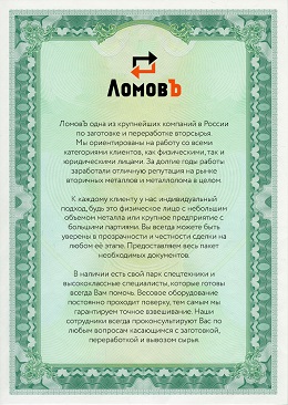 Лицензия Волгоград ЛомовЪ 1