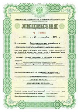 Лицензия Волгоград ЛомовЪ 2